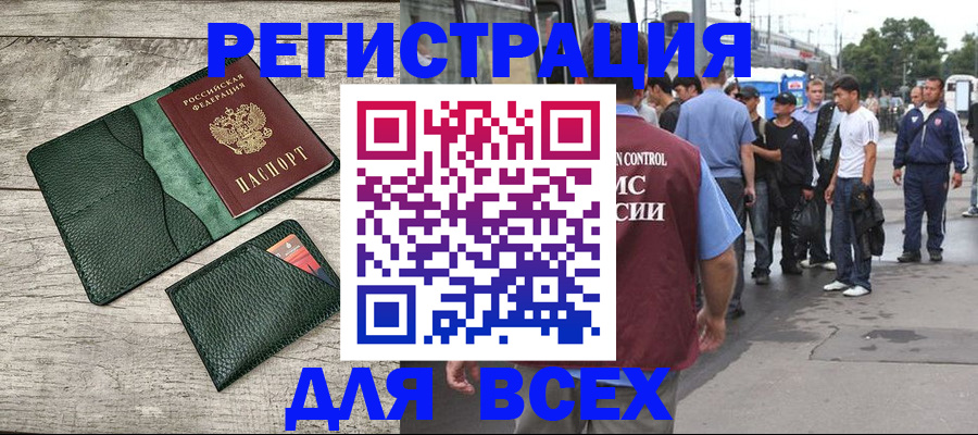 временная регистрация недорого в Беломорске