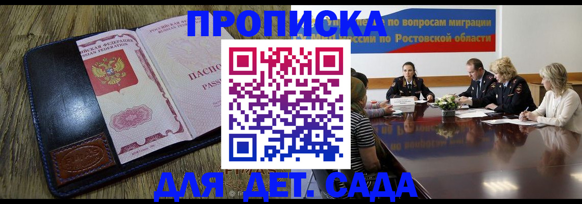 прописка ребенка в Беломорске