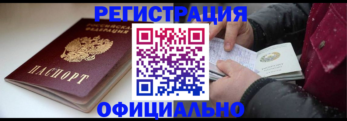 прописка гарантия в Беломорске