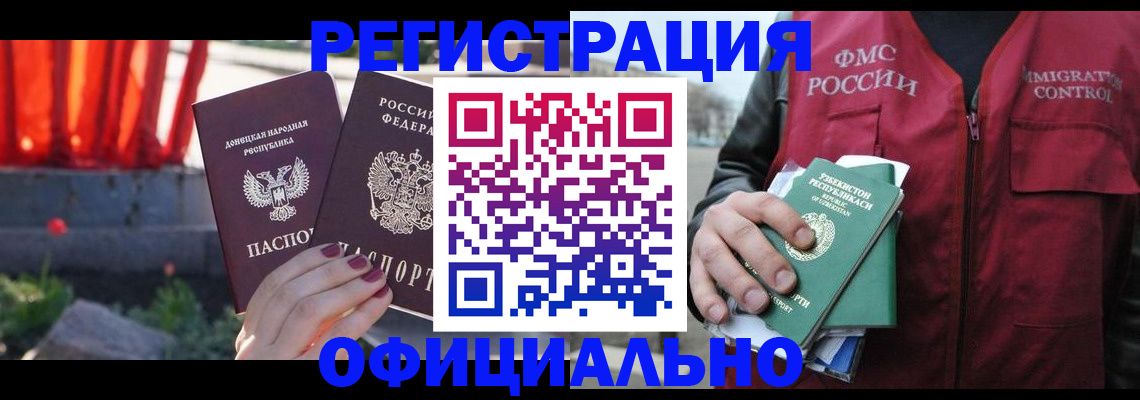 временная регистрация недорого в Беломорске