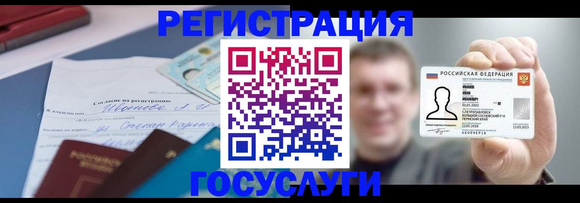 прописка 2025 в Беломорске