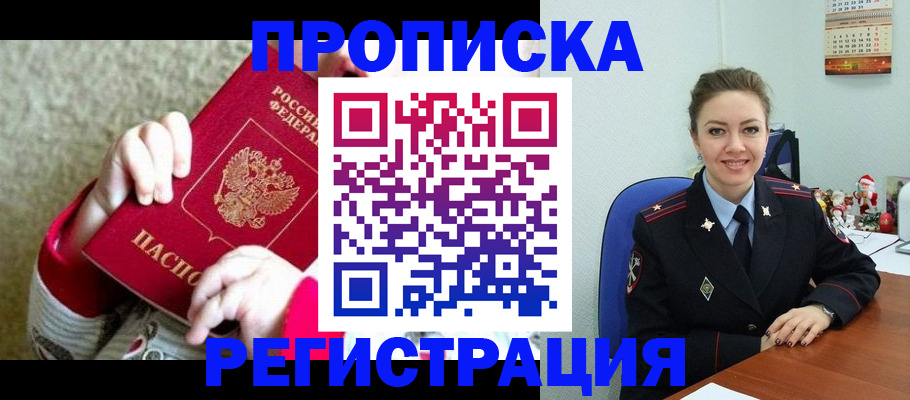 прописка 2025 в Беломорске